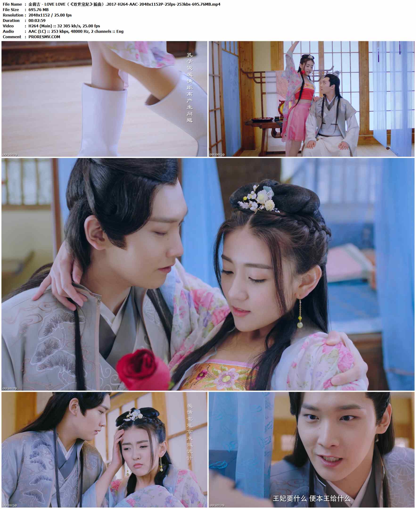 金润吉 - LOVE LOVE（《双世宠妃》插曲）.2017-H264-AAC-2048x1152P-25fps-253kbs-695.76MB官方MV_高清MV